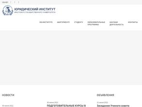 Иркутский государственный университет