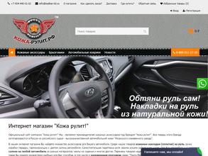 Кожа-рулит.рф