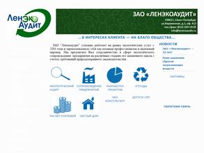 Ленэкоаудит