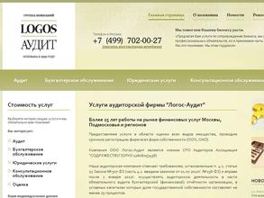 Логос-Аудит