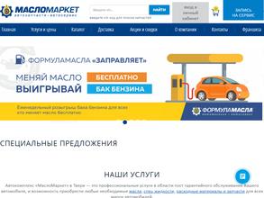 Формула Масла