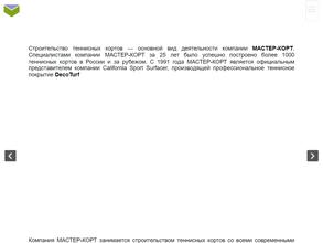 Мастер-Корт