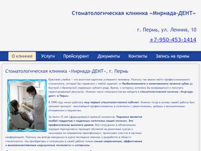 Мириада-дент