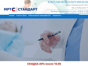 МРТ Стандарт