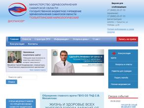Тольяттинский городской наркологический диспансер