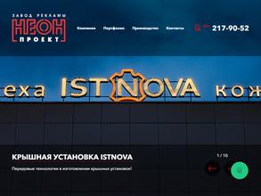 Неон Проект