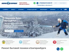 Норд-Сервис