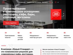 Новый стандарт