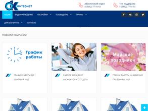 Окей-Интернет