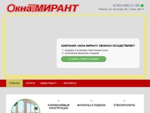МИРАНТ