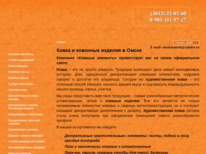 Производственная компания кованных изделий