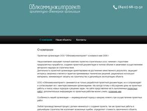 Облкоммунжилпроект
