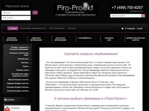 Магазин фейерверков