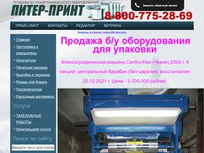 ПИТЕР-ПРИНТ