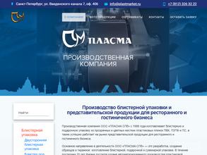Пласма СПб