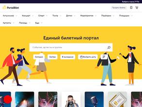 Портал-Билет
