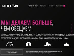 Фантазия