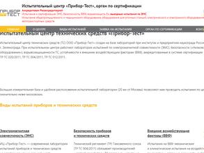 Прибор-тест