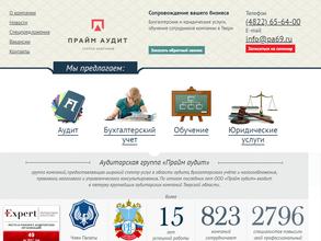 Прайм аудит