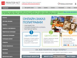 Принтер-нет