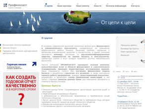 ПрофКонсалт