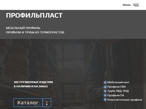 Профильпласт