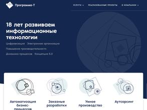 Программа-т