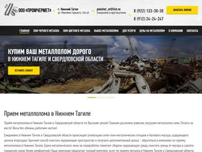 ПромЧермет