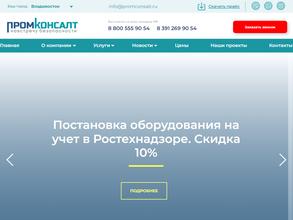 Промконсалт