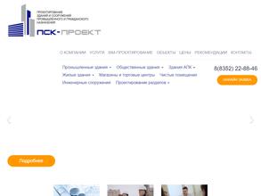 ПСК-Проект