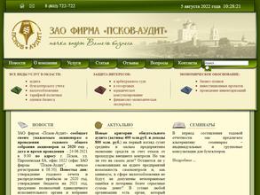Псков-аудит
