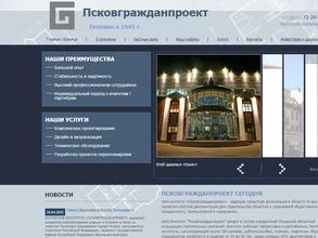 Псковгражданпроект
