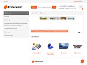 Рекламаркет