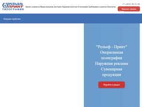 Рельеф-принт