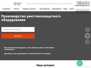Рентгенозащитное оборудование