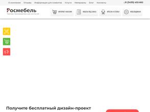 Росмебель