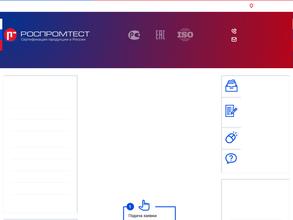 Роспромтест