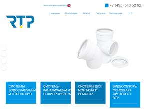 Ртп