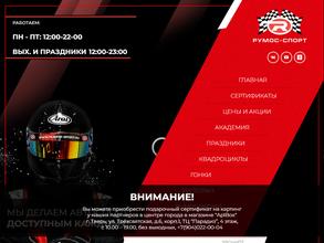 РУМОС-СПОРТ