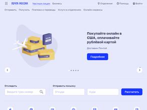 EMS Почта России