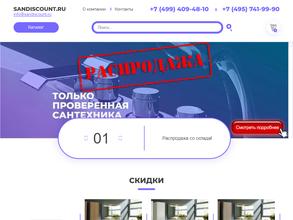 Сан дисконт