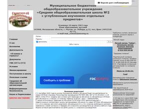 Средняя общеобразовательная школа №2