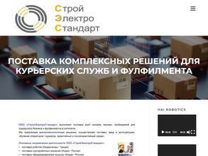 Стройэлектростандарт