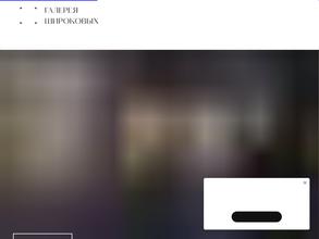 Галерея Широковых