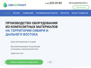 Сибэкопласт
