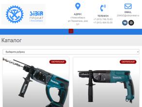 СибирьПрокат