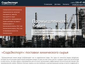 Содаэкспорт