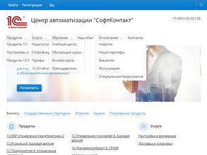 СофтКонтакт