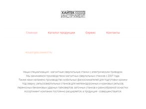 Хайтек инструмент