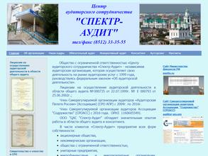 Спектр-аудит